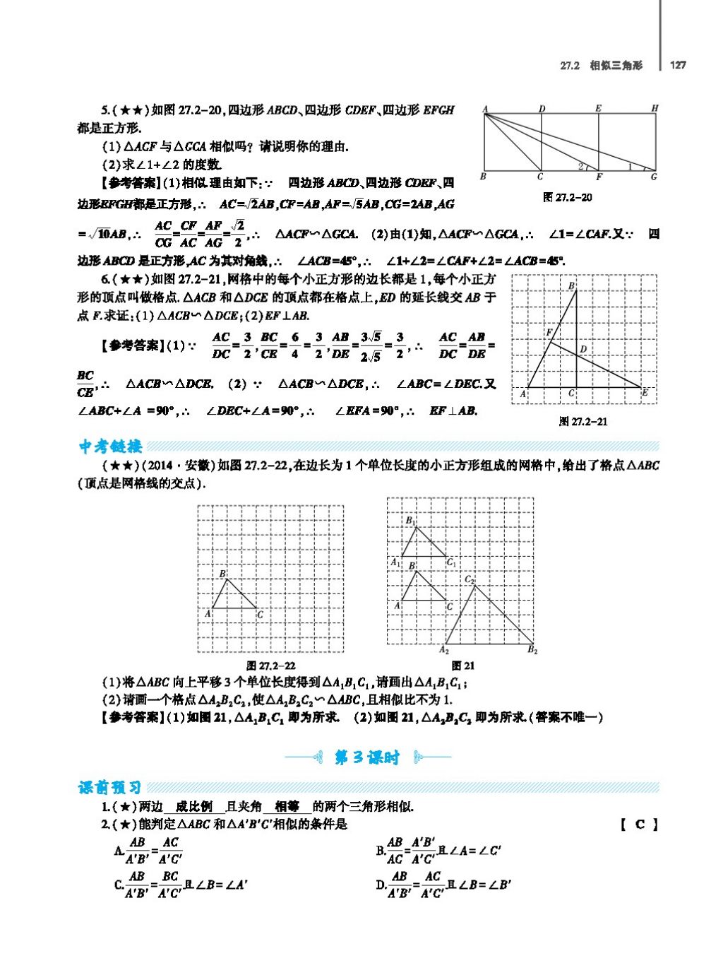 2017年基础训练教师用书九年级数学全一册人教版 第二十四章 圆