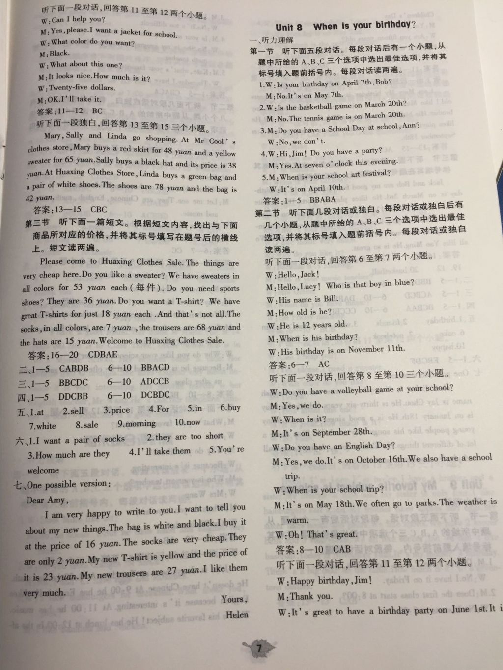 2017年基礎訓練七年級英語上冊人教版僅限河南省內使用大象出版社 參考答案