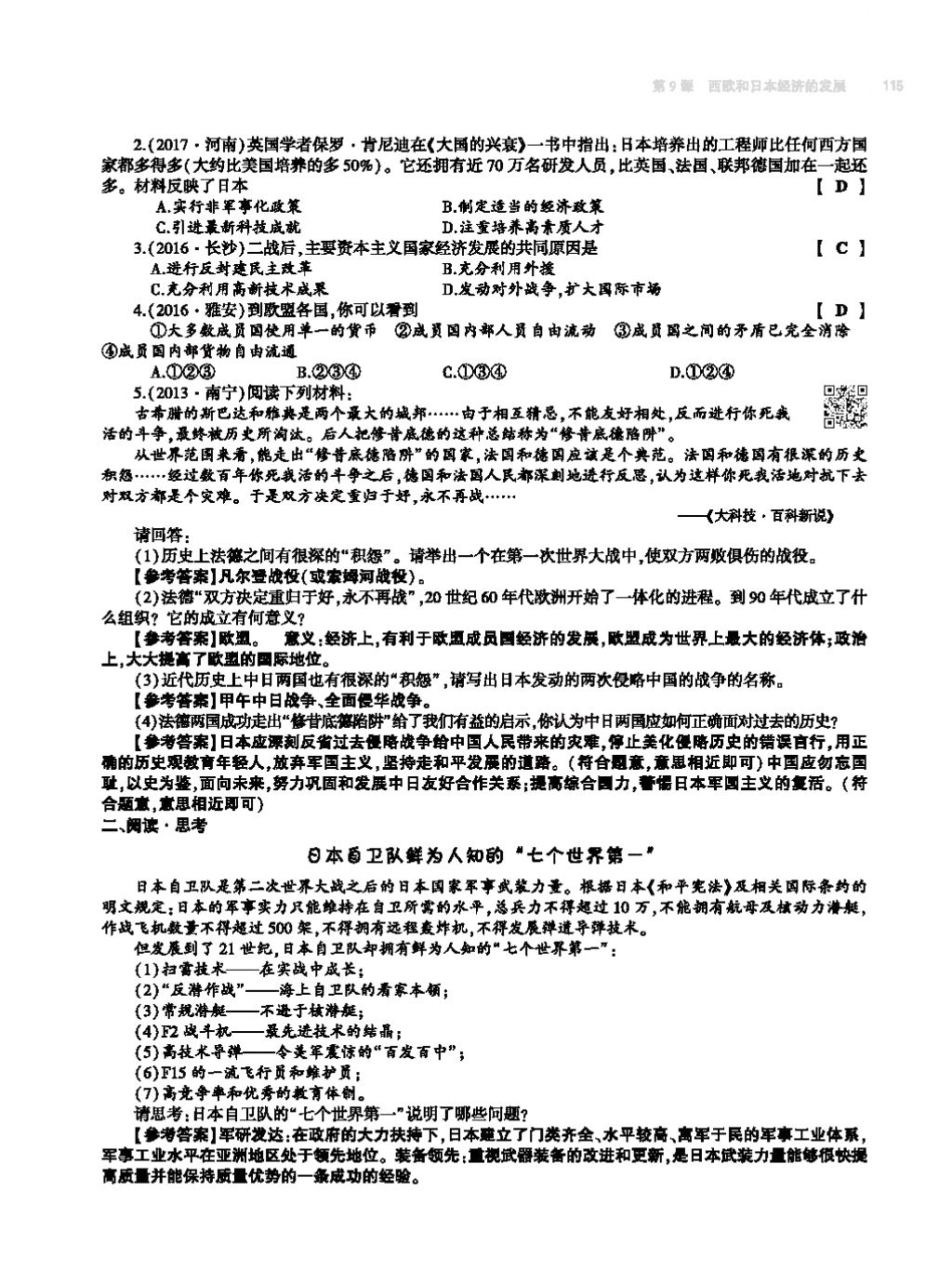 2017年基础训练九年级历史全一册人教版 单元评价卷