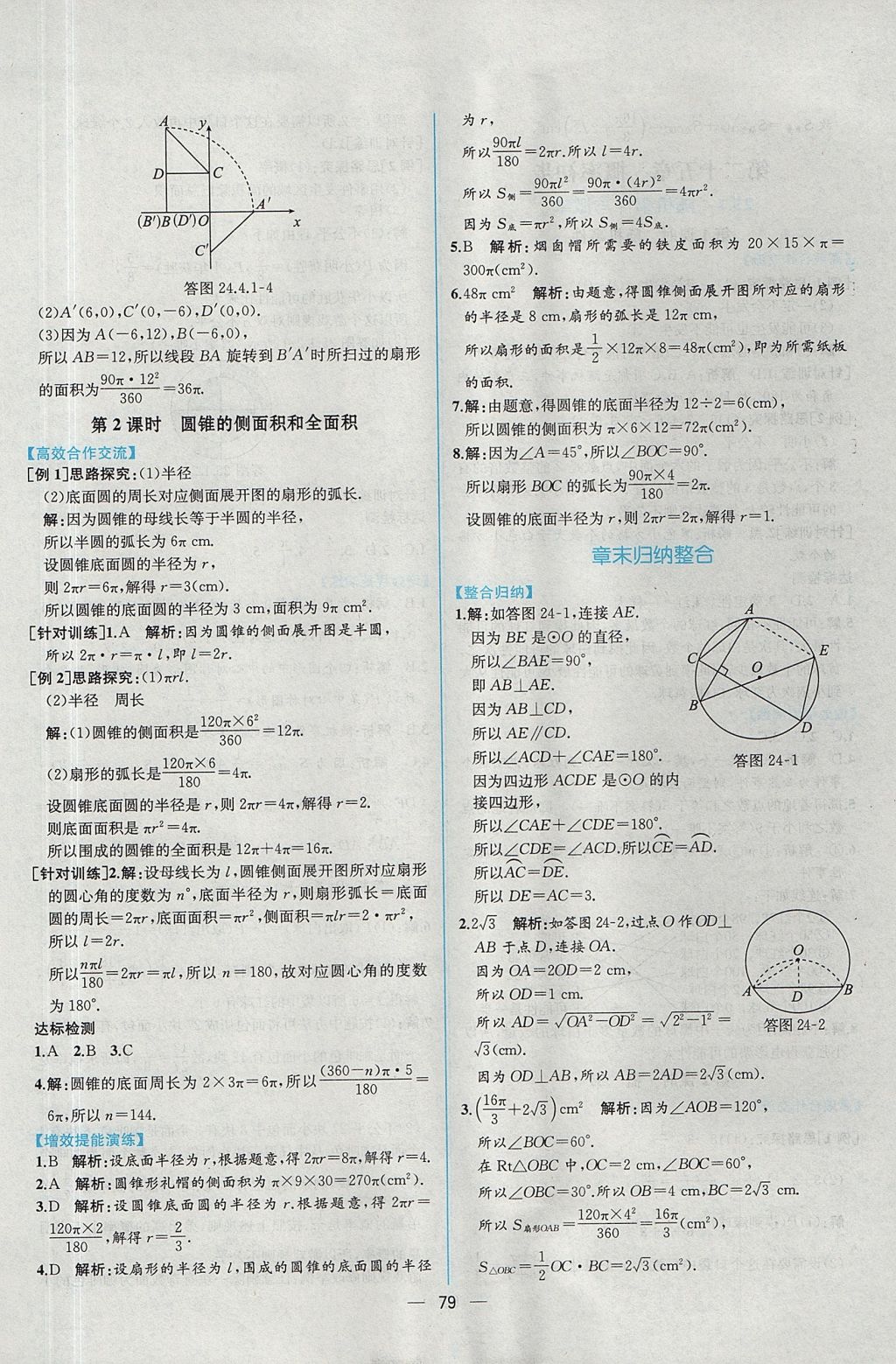 2017年同步导学案课时练九年级数学全一册人教版河南专版 参考答案