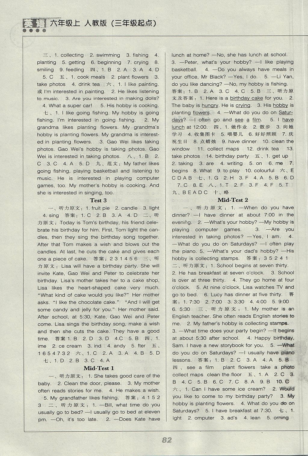 2017年新課程能力培養(yǎng)六年級英語上冊人教版 參考答案