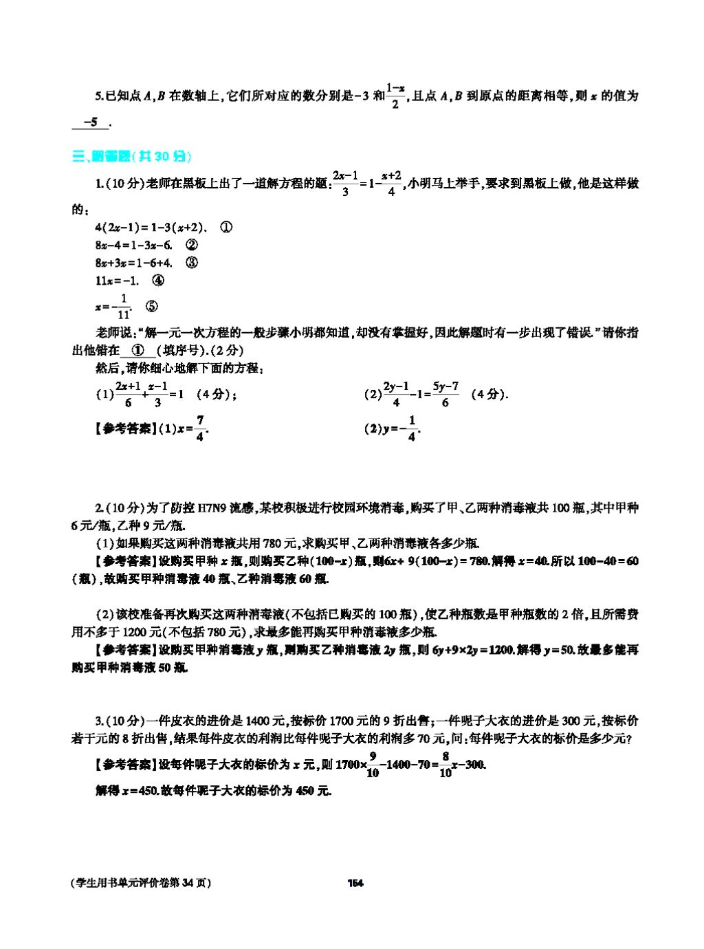 2017年基础训练七年级数学上册人教版大象出版社 第四章 几何图形初步