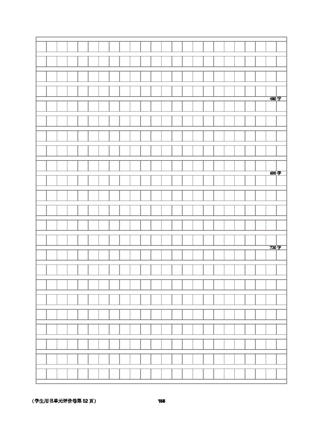 2017年基础训练教师用书八年级语文上册人教版大象出版社 第四单元