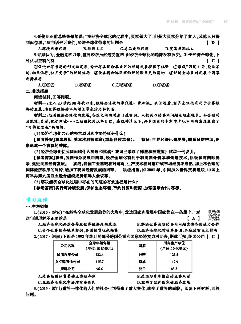 2017年基础训练九年级历史全一册人教版 单元评价卷