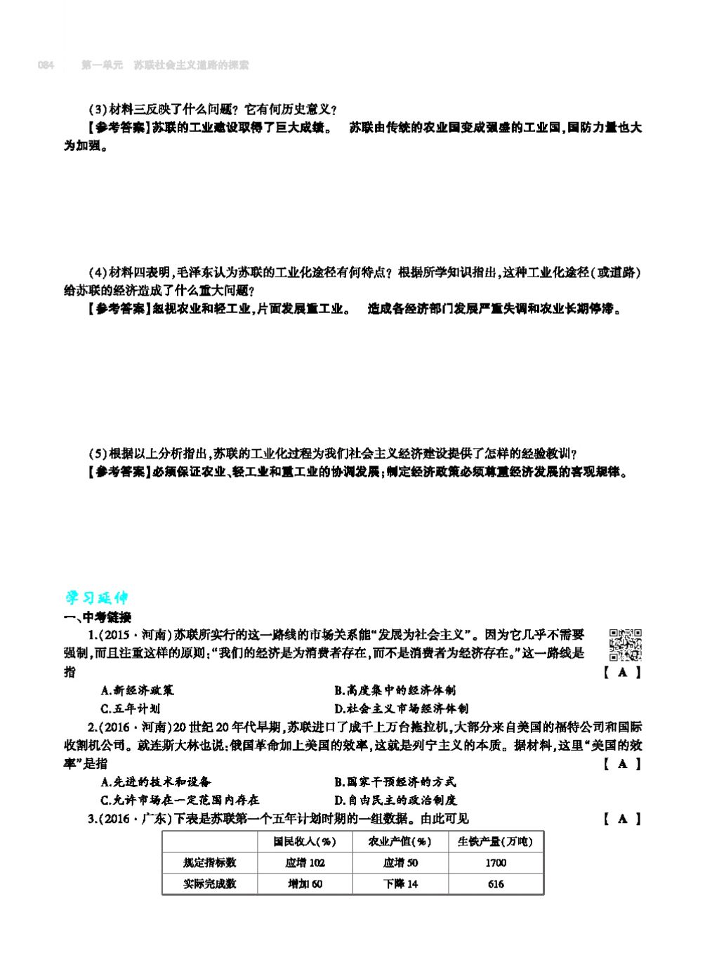 2017年基礎(chǔ)訓(xùn)練九年級歷史全一冊人教版 單元評價卷