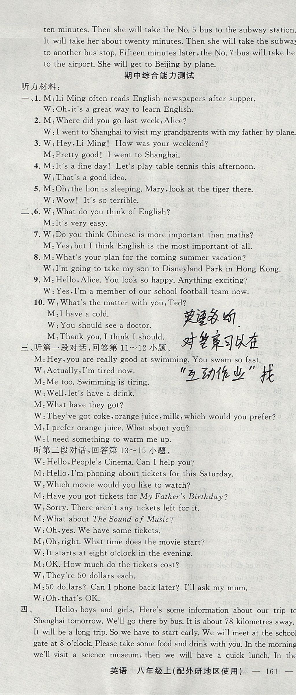 2017年黃岡100分闖關(guān)八年級(jí)英語上冊(cè)外研版 參考答案