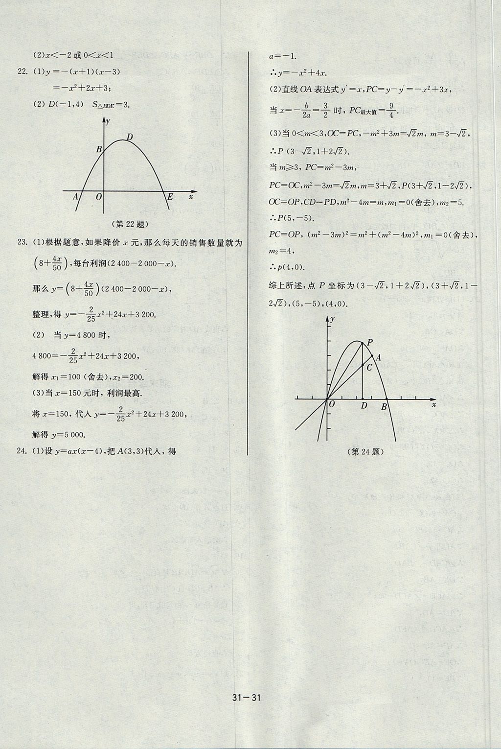 2017年課時訓練九年級數學上冊浙教版 參考答案