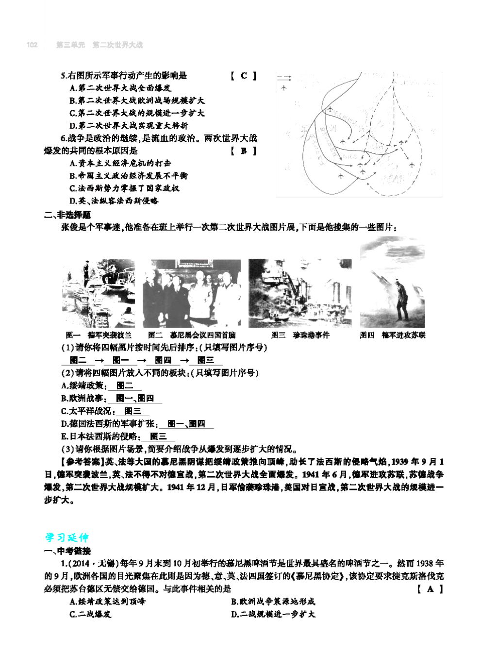 2017年基础训练九年级历史全一册人教版 单元评价卷