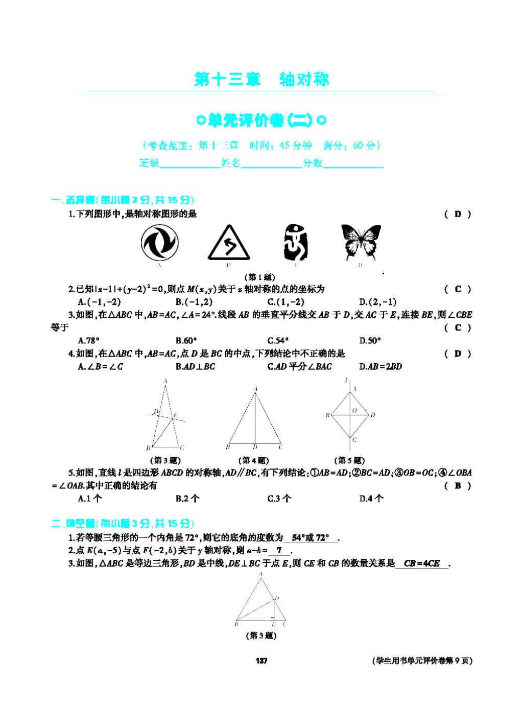 2017年基礎(chǔ)訓(xùn)練八年級數(shù)學(xué)上冊人教版大象出版社 第十四章 整式的乘法與因式分解