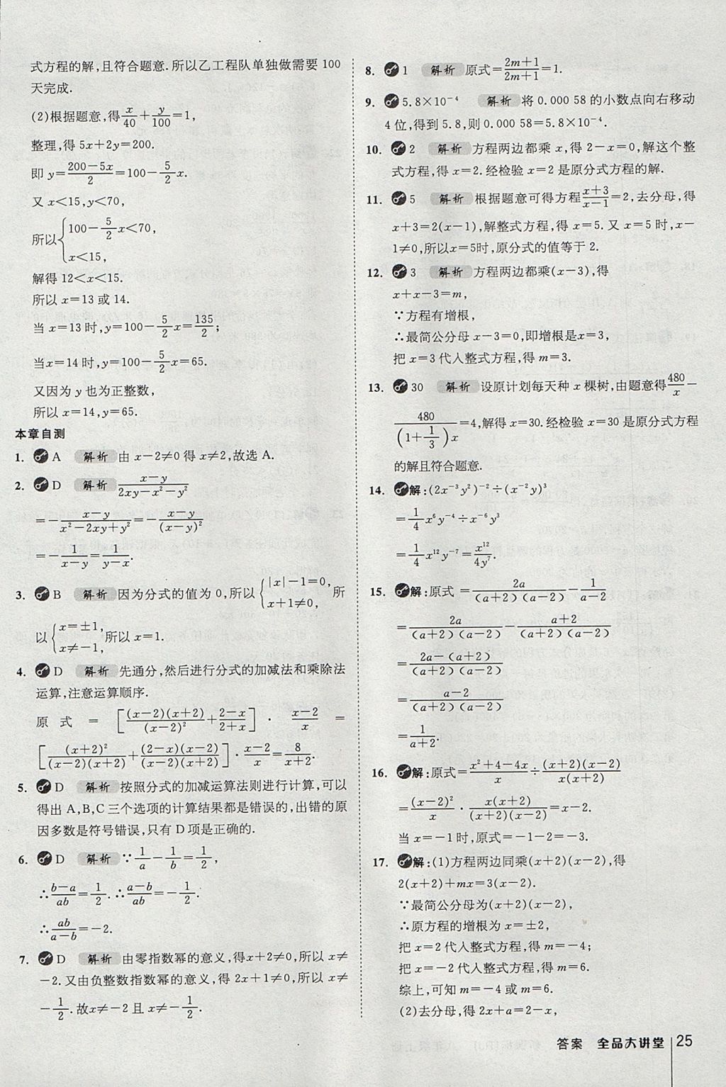 2017年全品大講堂初中數(shù)學(xué)八年級上冊人教版 教材答案