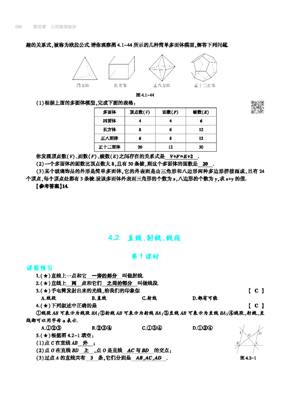 2017年基礎(chǔ)訓(xùn)練七年級(jí)數(shù)學(xué)上冊人教版大象出版社 第四章 幾何圖形初步