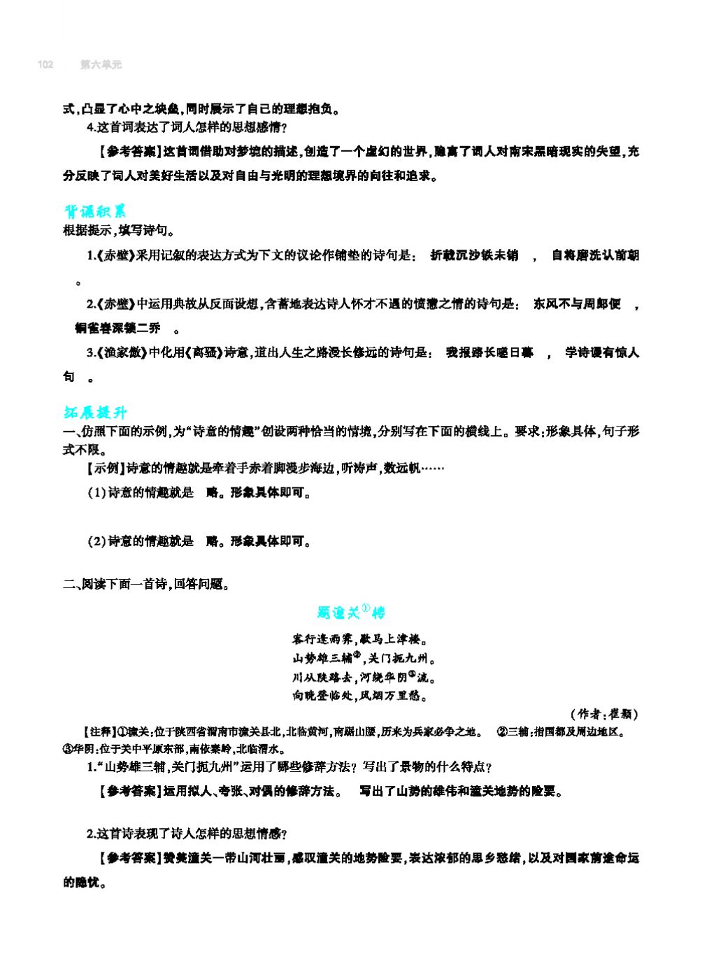 2017年基礎(chǔ)訓(xùn)練教師用書八年級(jí)語文上冊(cè)人教版大象出版社 第四單元