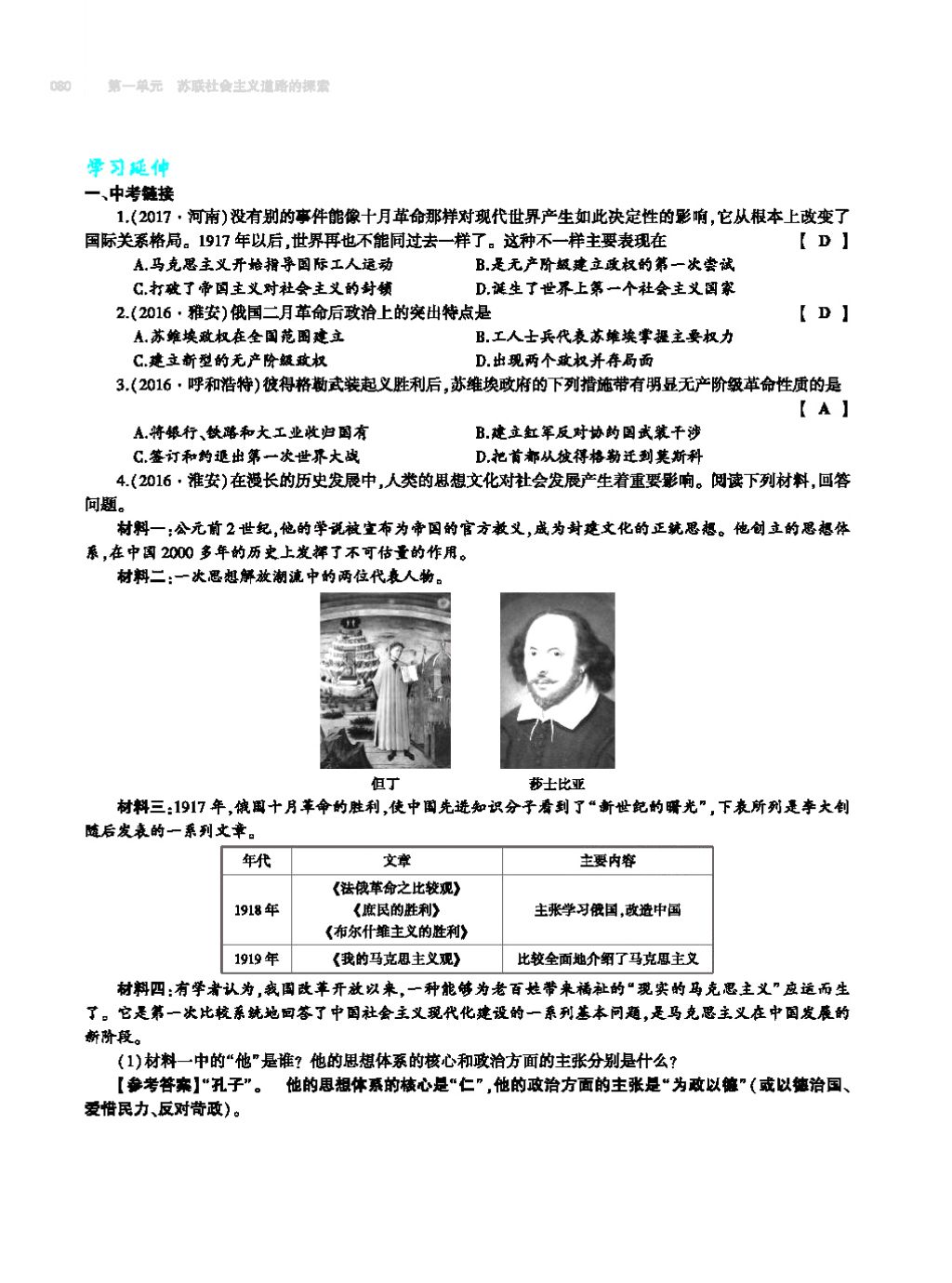 2017年基礎訓練九年級歷史全一冊人教版 單元評價卷