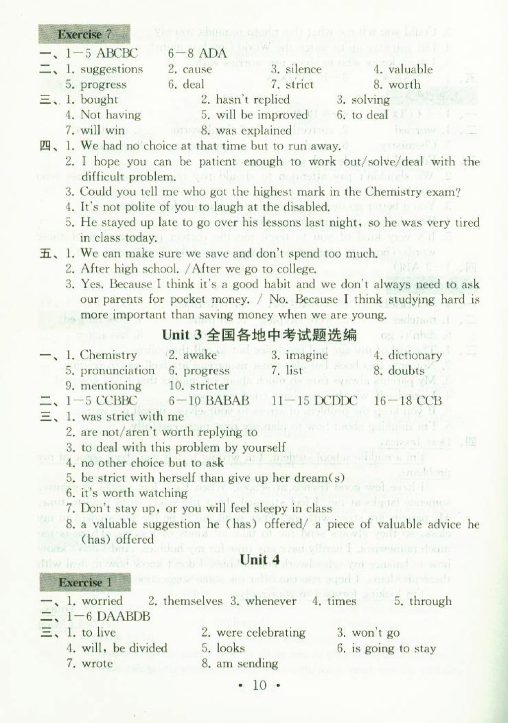 2017年综合素质学英语随堂反馈2九年级上册译林版苏州专版 参考答案第9页