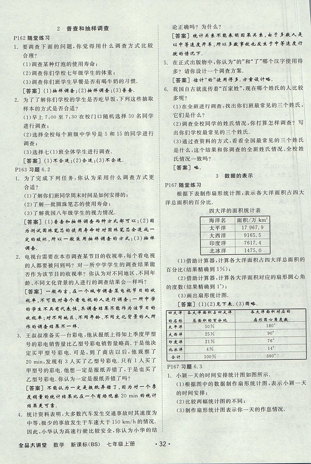 2017年全品大講堂七年級數(shù)學上冊北師大版 教材答案