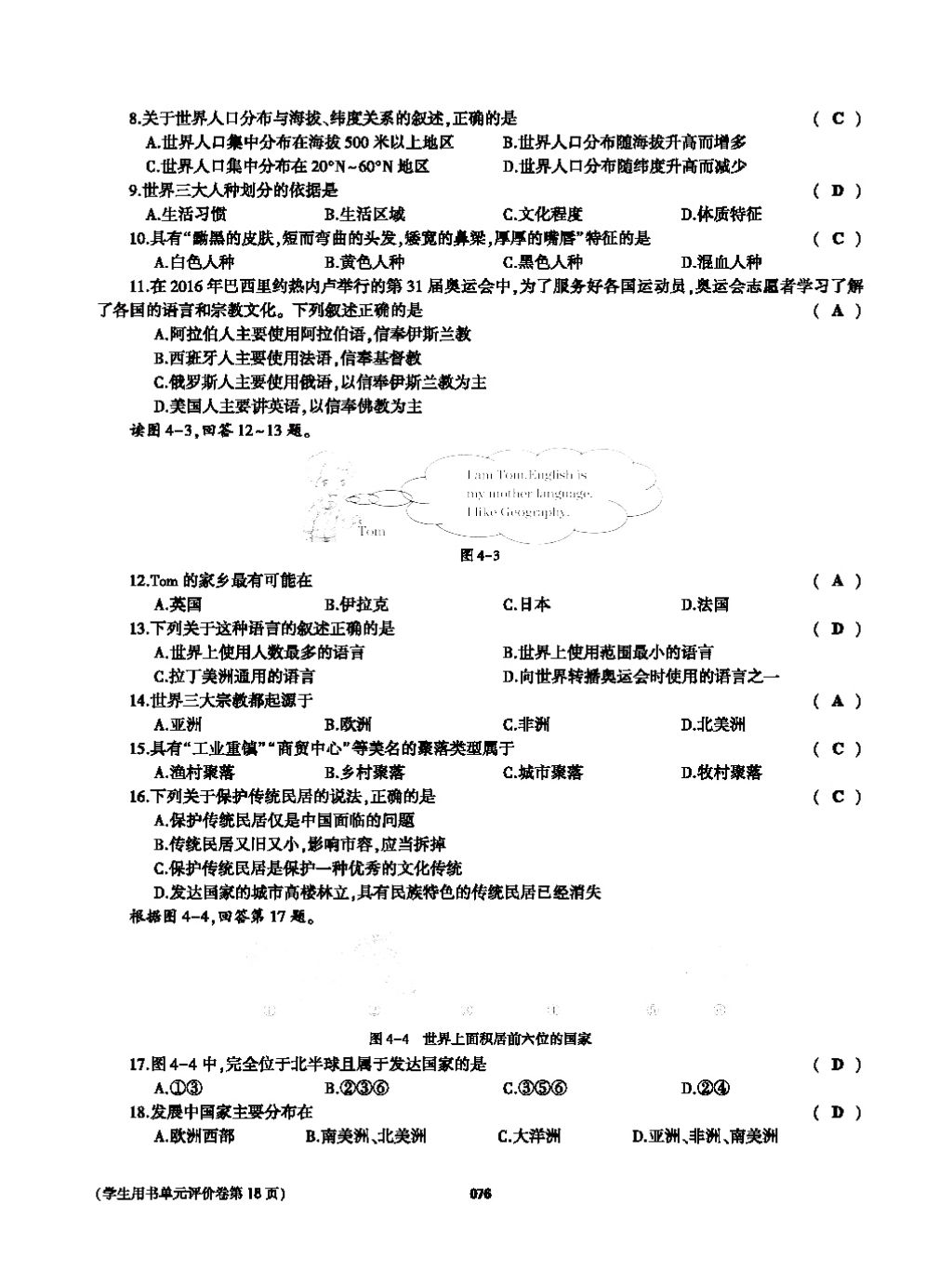 2017年基礎(chǔ)訓(xùn)練七年級地理上冊人教版大象出版社 第四章