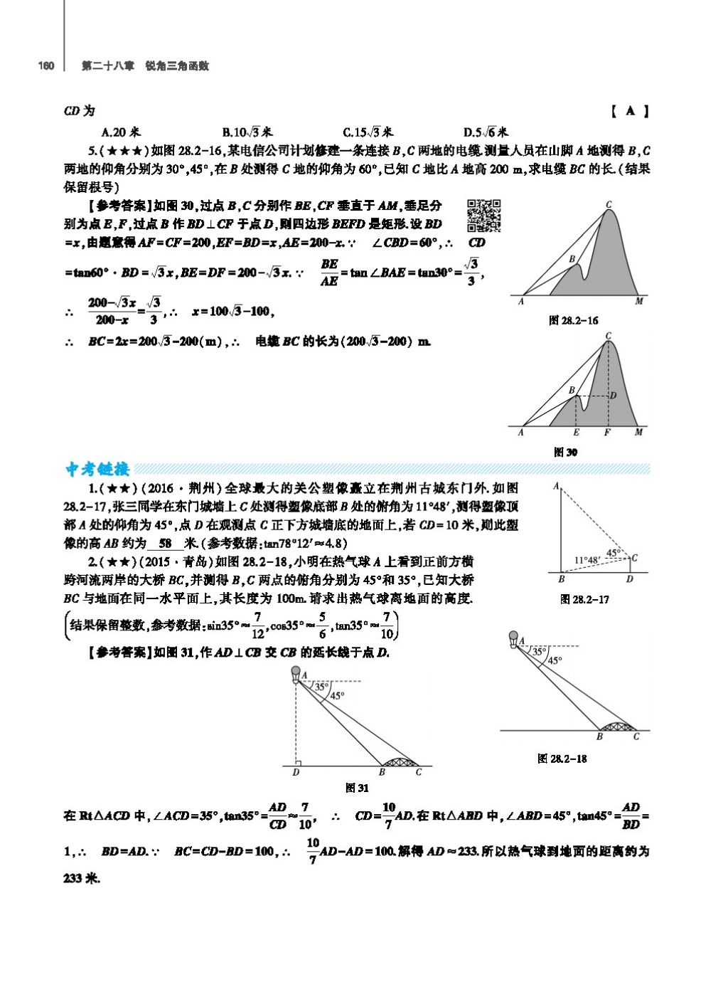 2017年基础训练教师用书九年级数学全一册人教版 第二十四章 圆