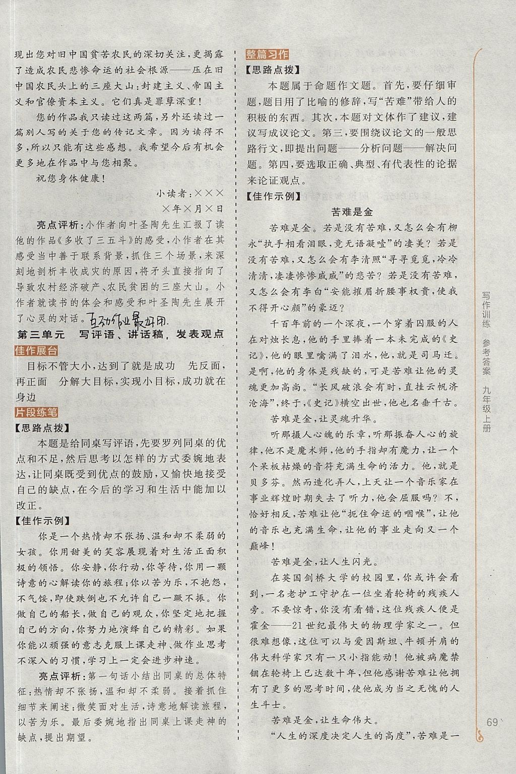 2017年全品優(yōu)等生寫作訓練九年級語文上冊蘇教版 參考答案