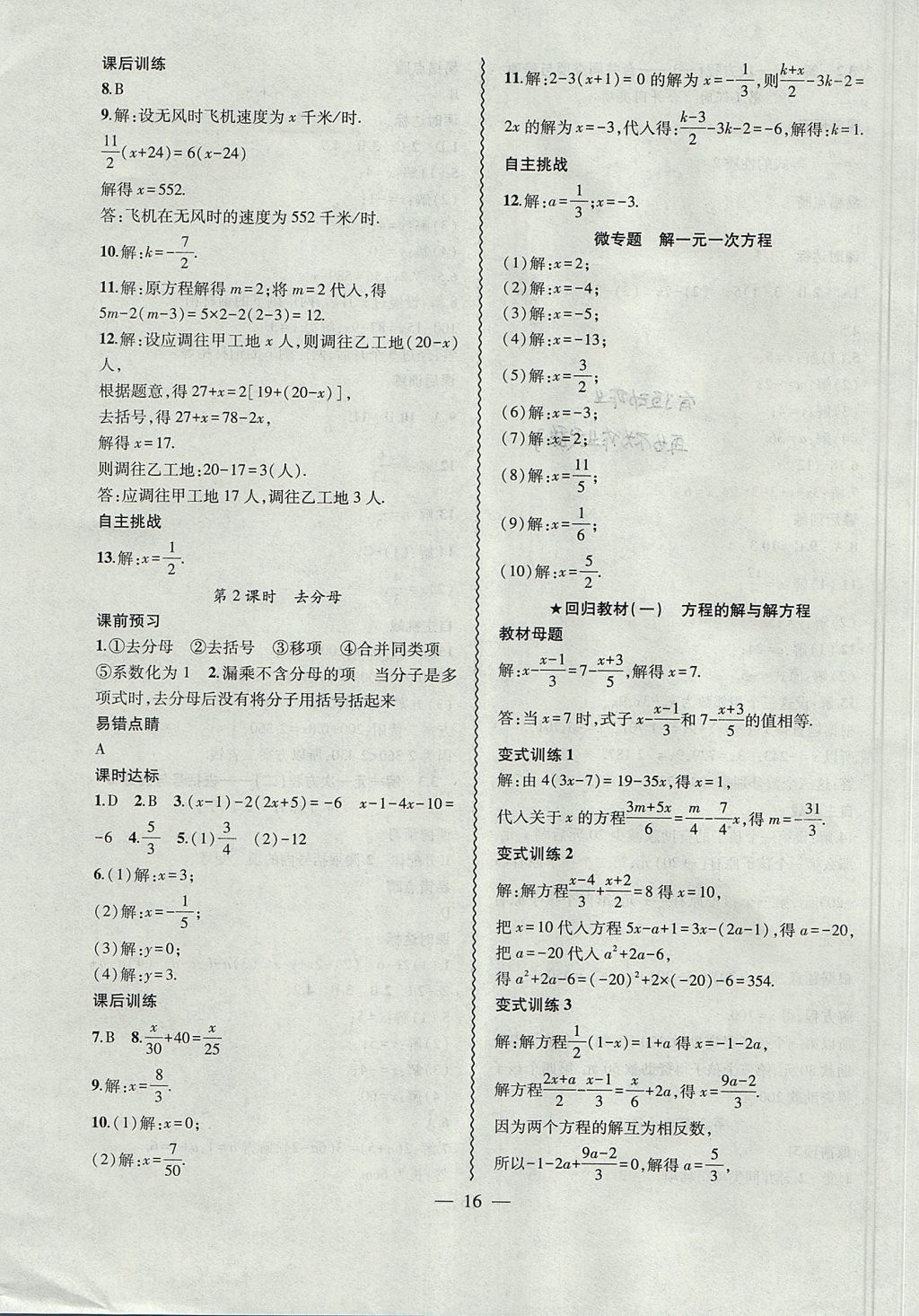 2017年创新课堂创新作业本七年级数学上册人教版 参考答案