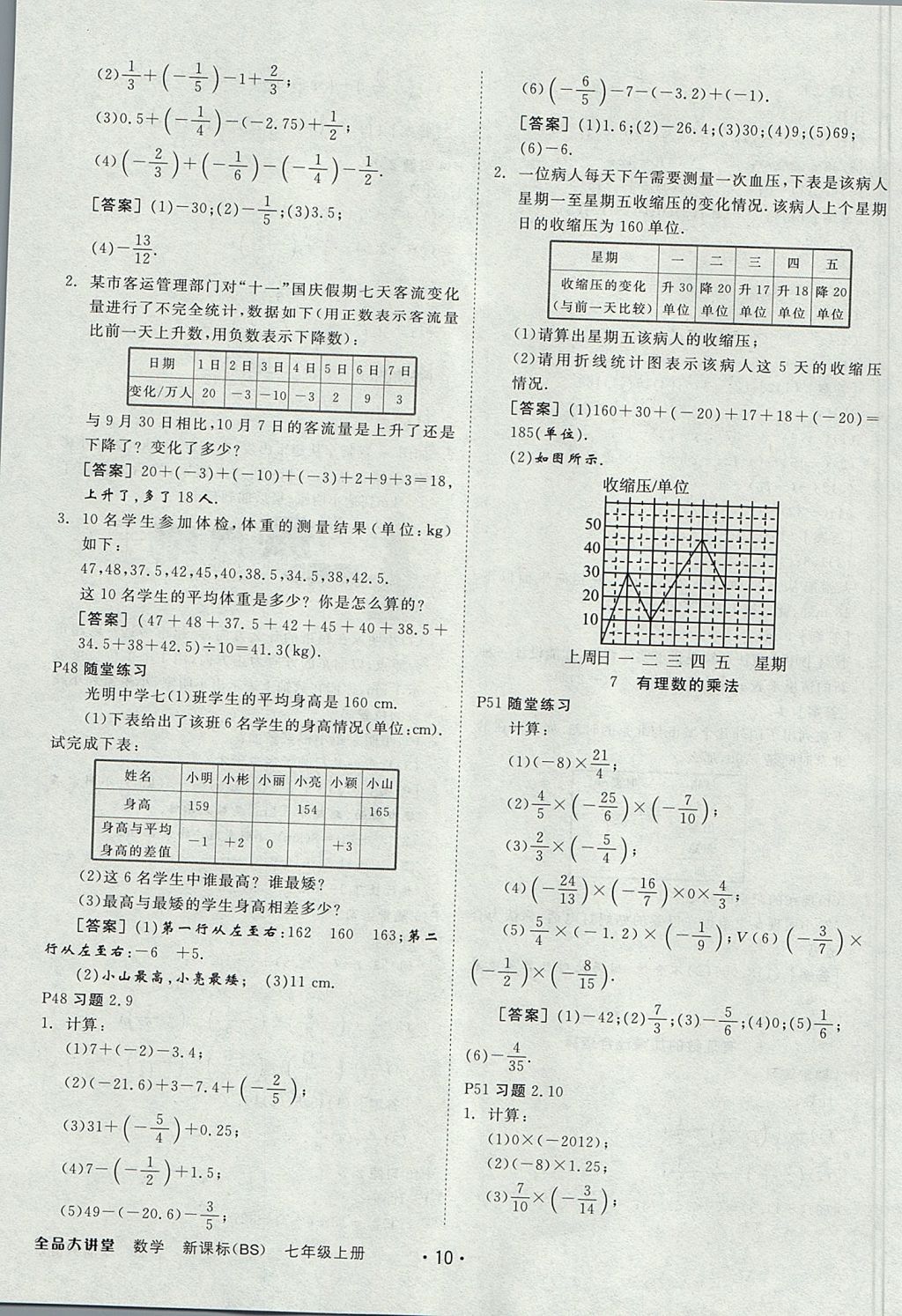 2017年全品大講堂七年級(jí)數(shù)學(xué)上冊(cè)北師大版 教材答案