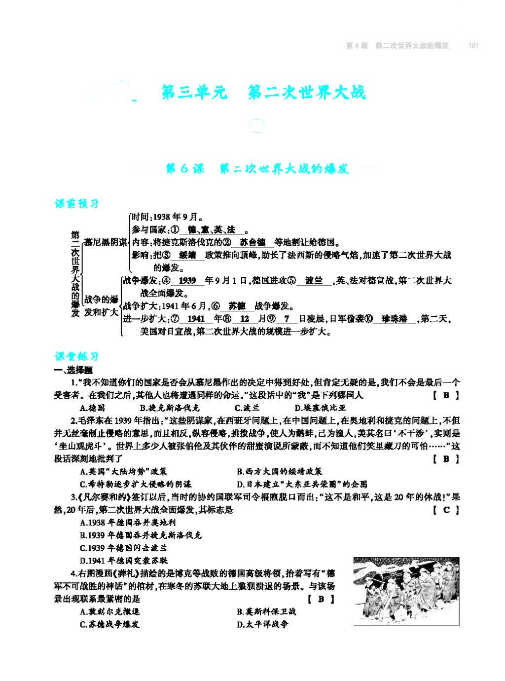 2017年基础训练九年级历史全一册人教版 单元评价卷