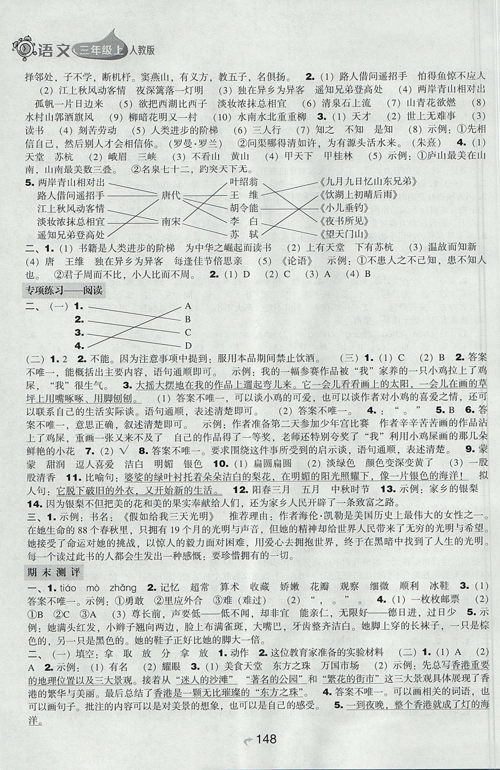 2017年新課程能力培養(yǎng)三年級語文上冊人教版 參考答案