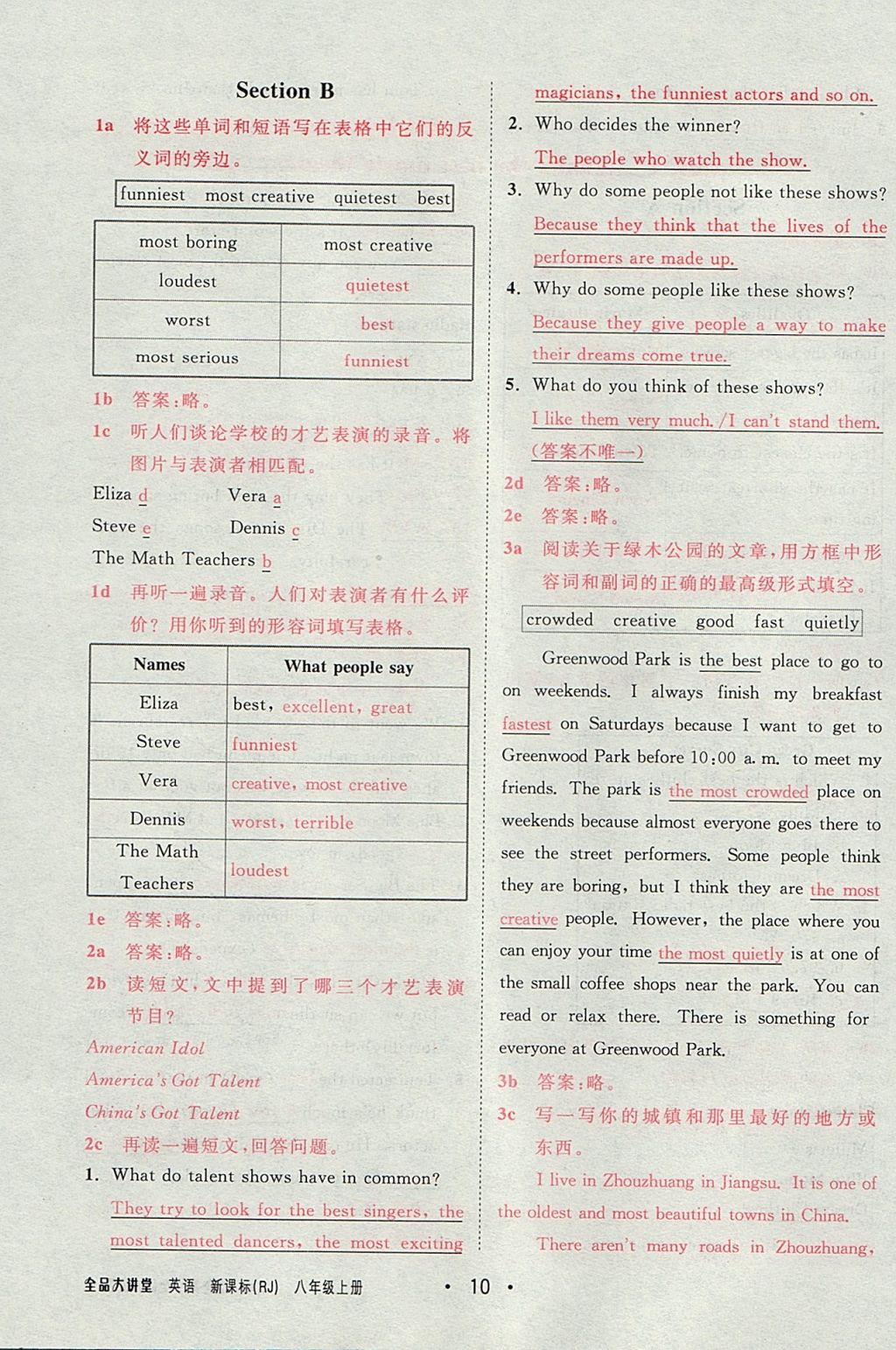 2017年全品大講堂八年級(jí)英語(yǔ)上冊(cè)人教版 教材答案