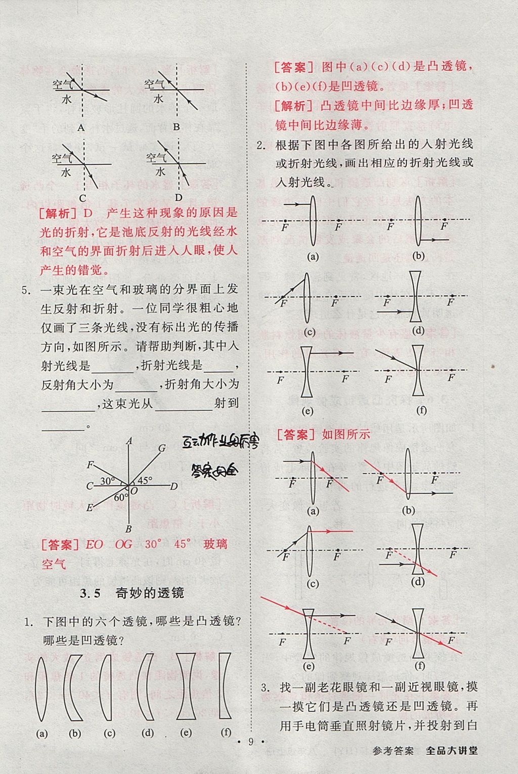 2017年全品大講堂初中物理八年級上冊滬粵版 教材答案