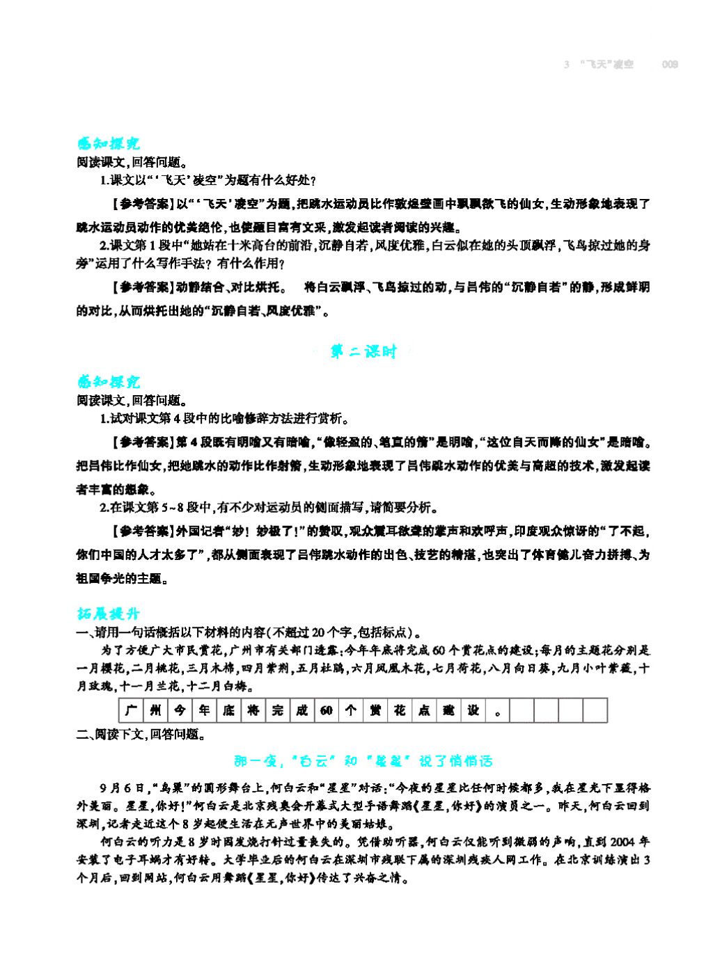 2017年基础训练教师用书八年级语文上册人教版大象出版社 第四单元