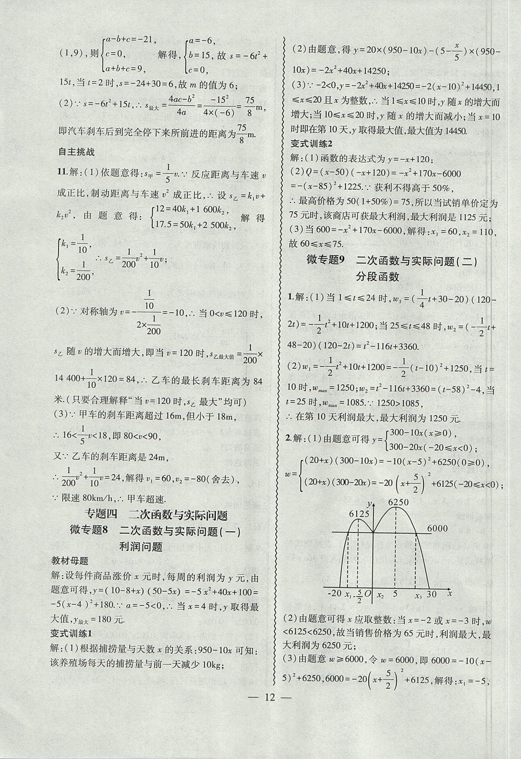 2017年创新课堂创新作业本九年级数学上册沪科版 参考答案