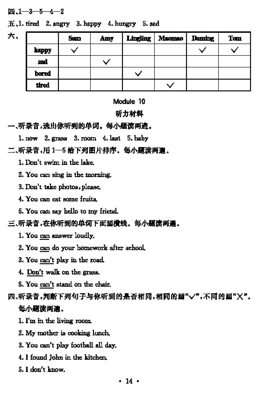 2017年大顯身手素質(zhì)教育單元測評卷五年級英語上冊外研版三起 參考答案