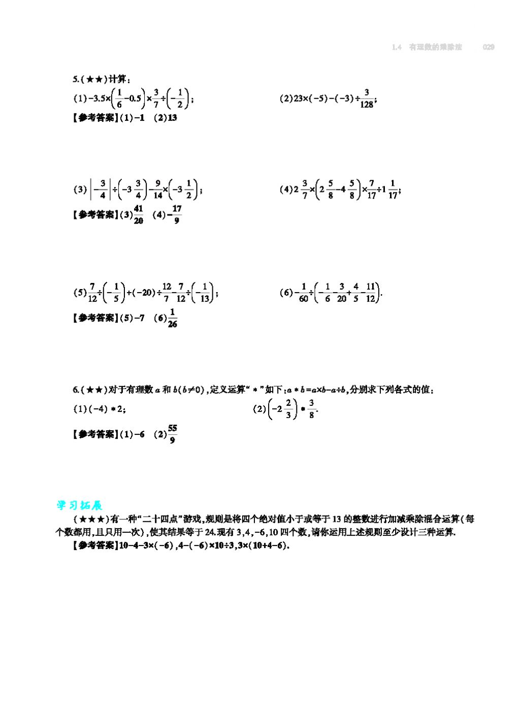 2017年基础训练七年级数学上册人教版大象出版社 第四章 几何图形初步