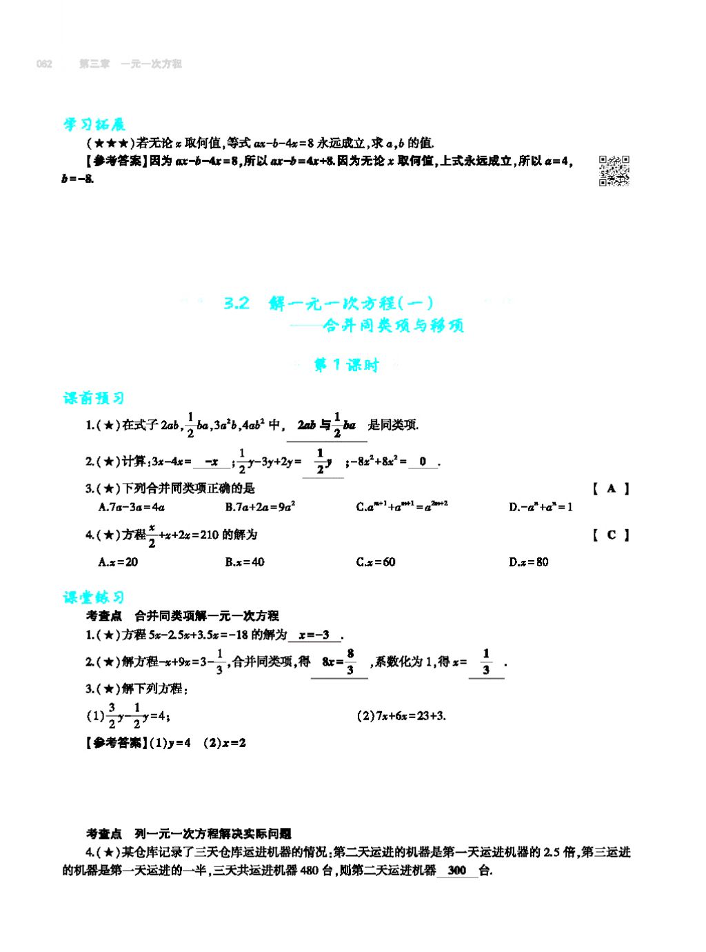 2017年基础训练七年级数学上册人教版大象出版社 第四章 几何图形初步