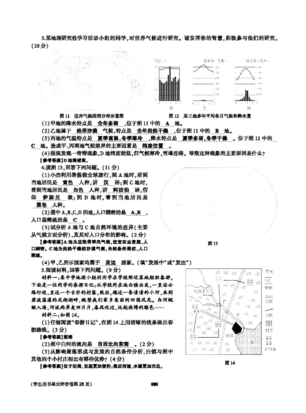 2017年基礎(chǔ)訓(xùn)練七年級地理上冊人教版大象出版社 第四章