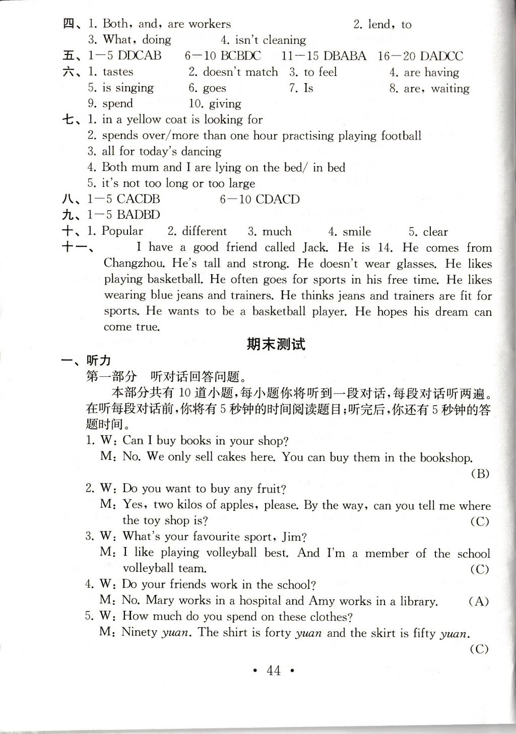 2017年综合素质学英语随堂反馈1七年级上册常州专版 参考答案