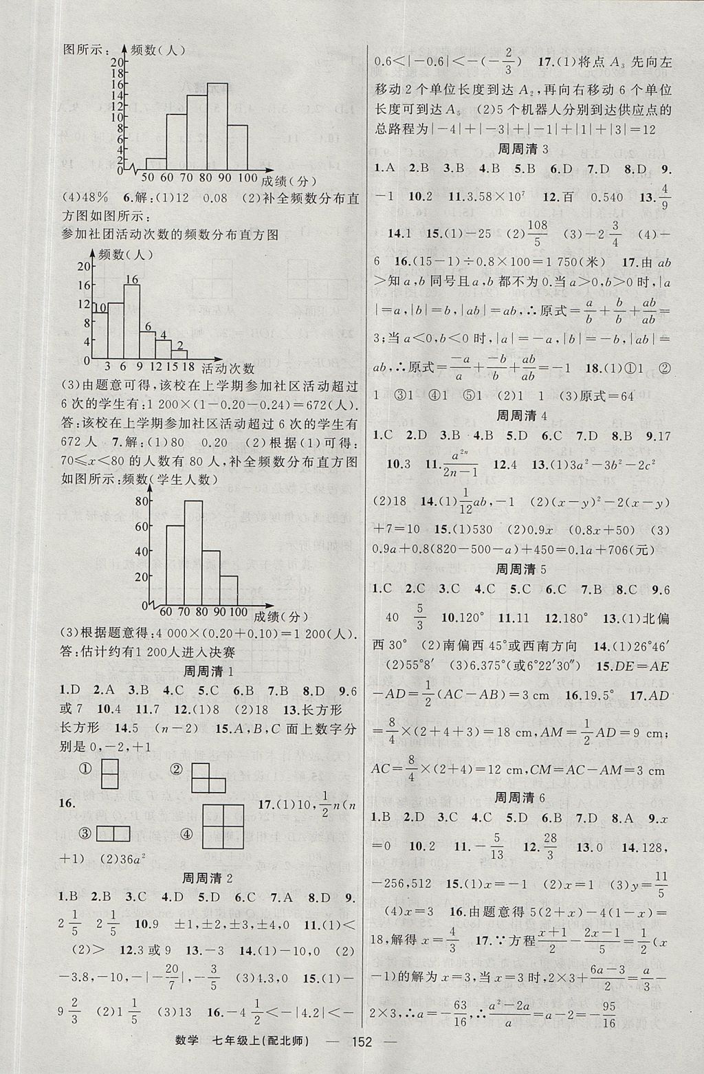 2017年四清導(dǎo)航七年級(jí)數(shù)學(xué)上冊(cè)北師大版 參考答案