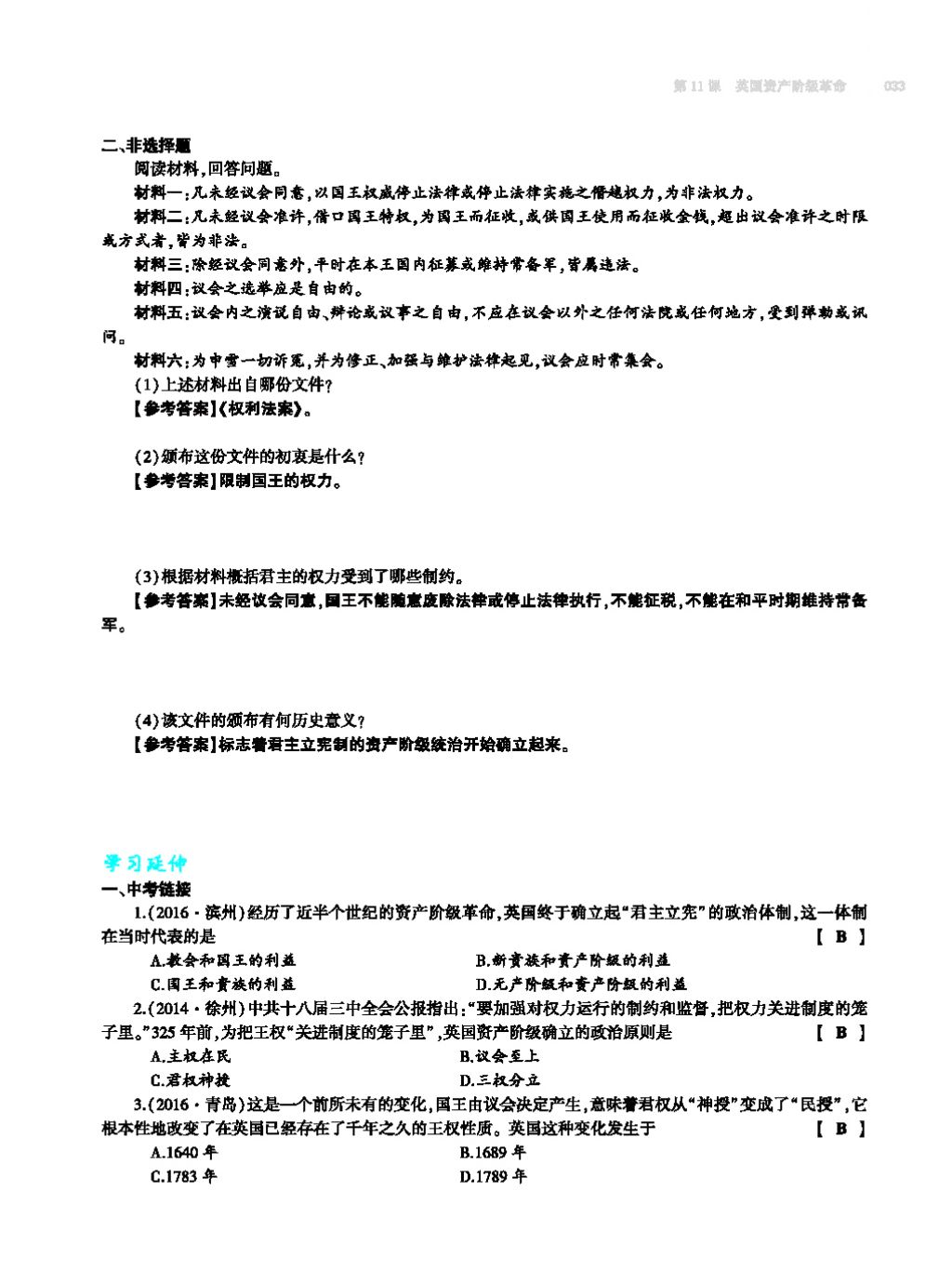 2017年基礎(chǔ)訓(xùn)練九年級(jí)歷史全一冊(cè)人教版 單元評(píng)價(jià)卷