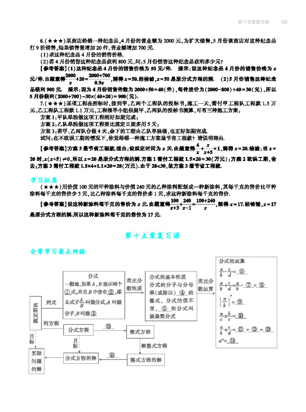 2017年基礎(chǔ)訓(xùn)練八年級(jí)數(shù)學(xué)上冊(cè)人教版大象出版社 第十四章 整式的乘法與因式分解