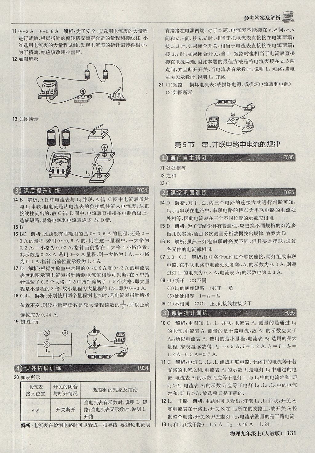 2017年1加1轻巧夺冠优化训练九年级物理上册人教版银版 参考答案