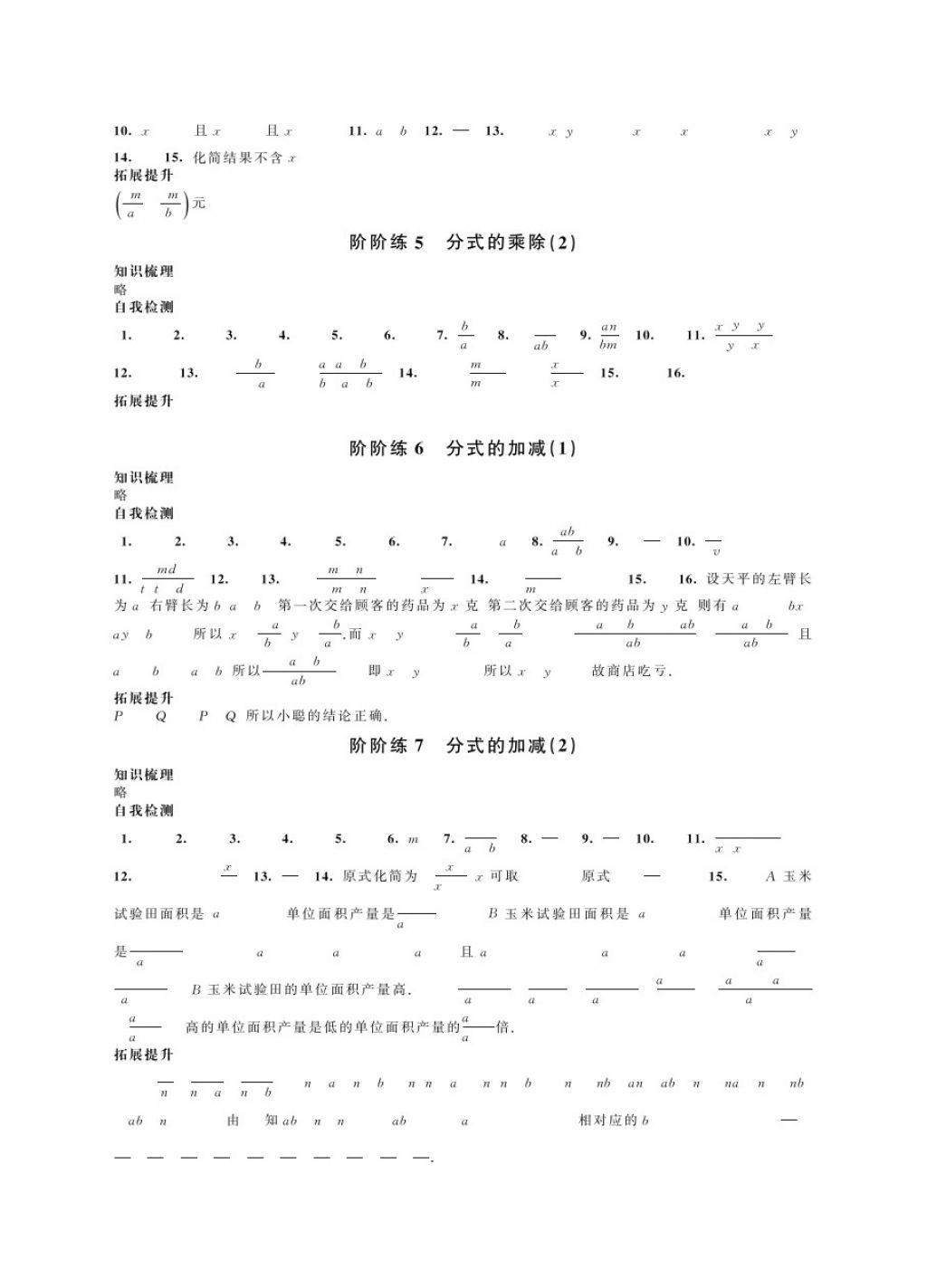 2017年绿色指标自我提升八年级数学上册苏教版 参考答案