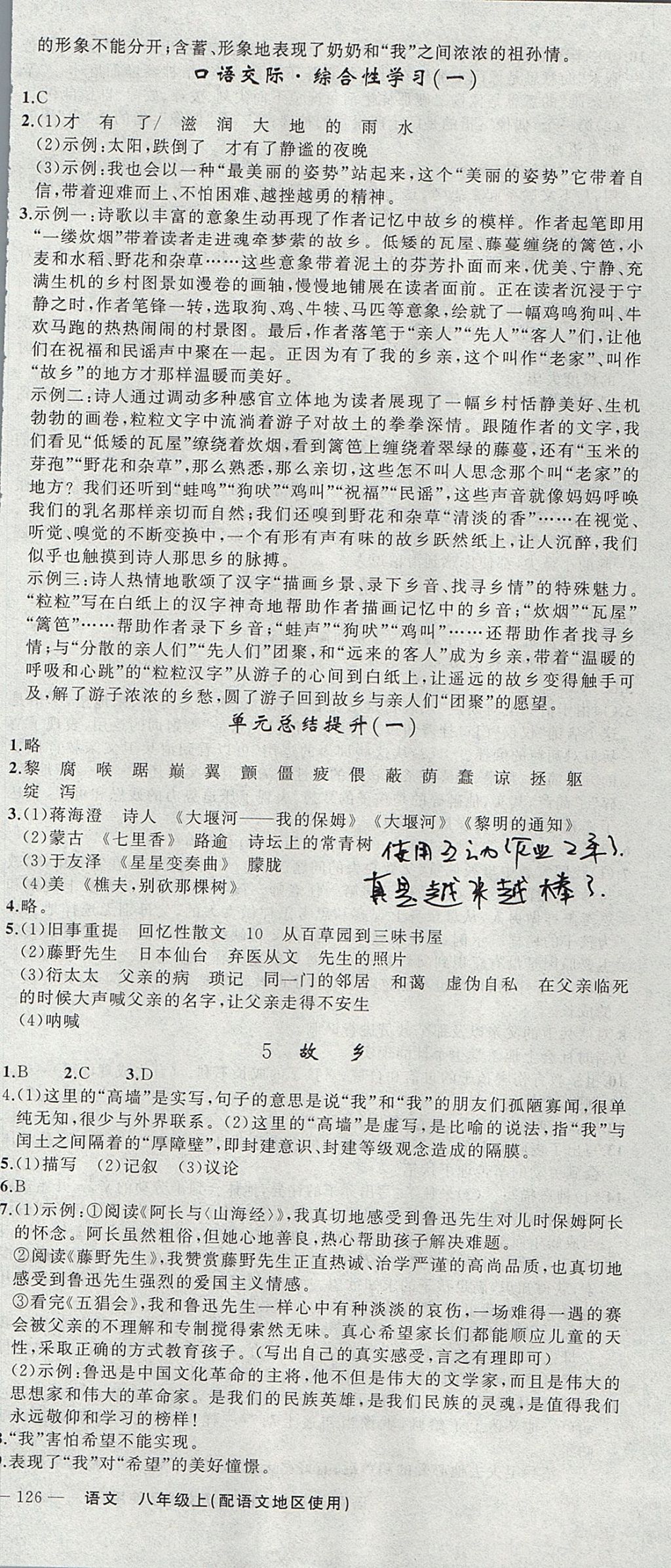 2017年黃岡金牌之路練闖考八年級(jí)語(yǔ)文上冊(cè)語(yǔ)文版 參考答案