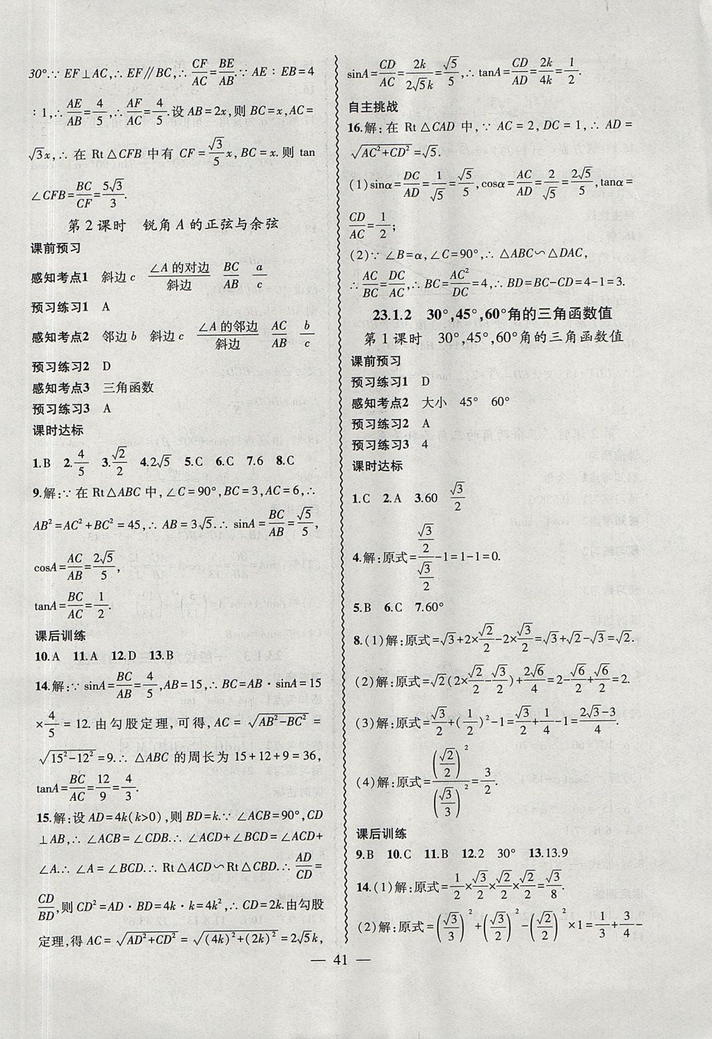 2017年创新课堂创新作业本九年级数学上册沪科版 参考答案