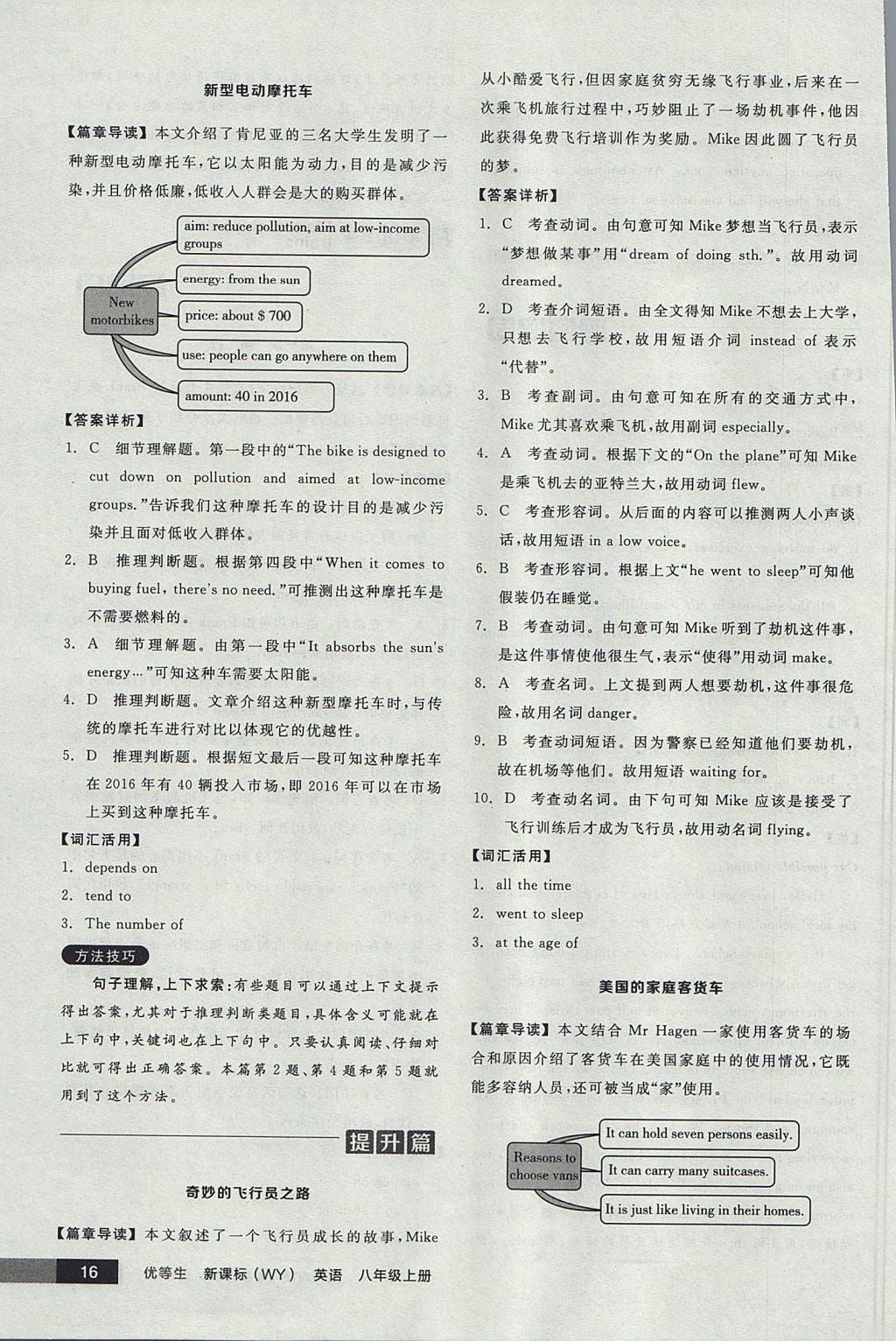 2017年全品优等生完形填空加阅读理解八年级英语上册外研版 参考答案