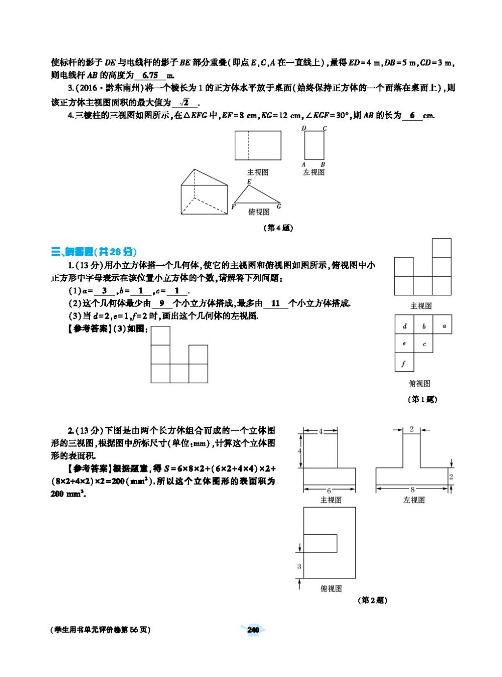 2017年基础训练教师用书九年级数学全一册人教版 第二十四章 圆