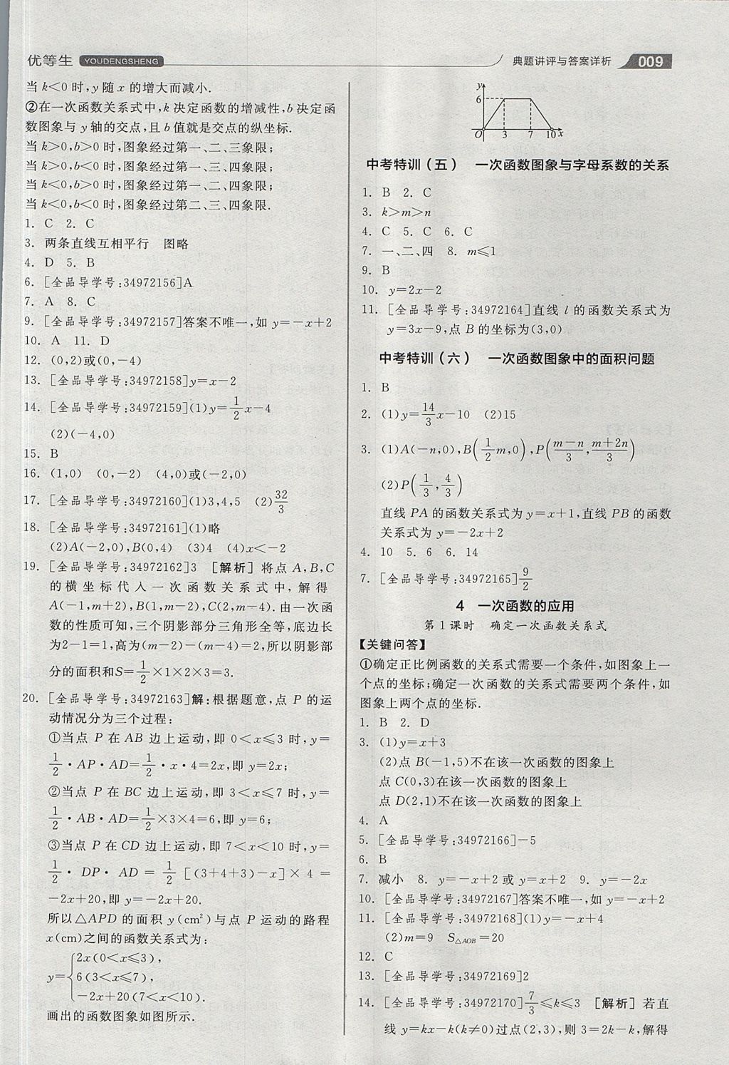 2017年全品优等生同步作业加思维特训八年级数学上册北师大版 思维特训答案