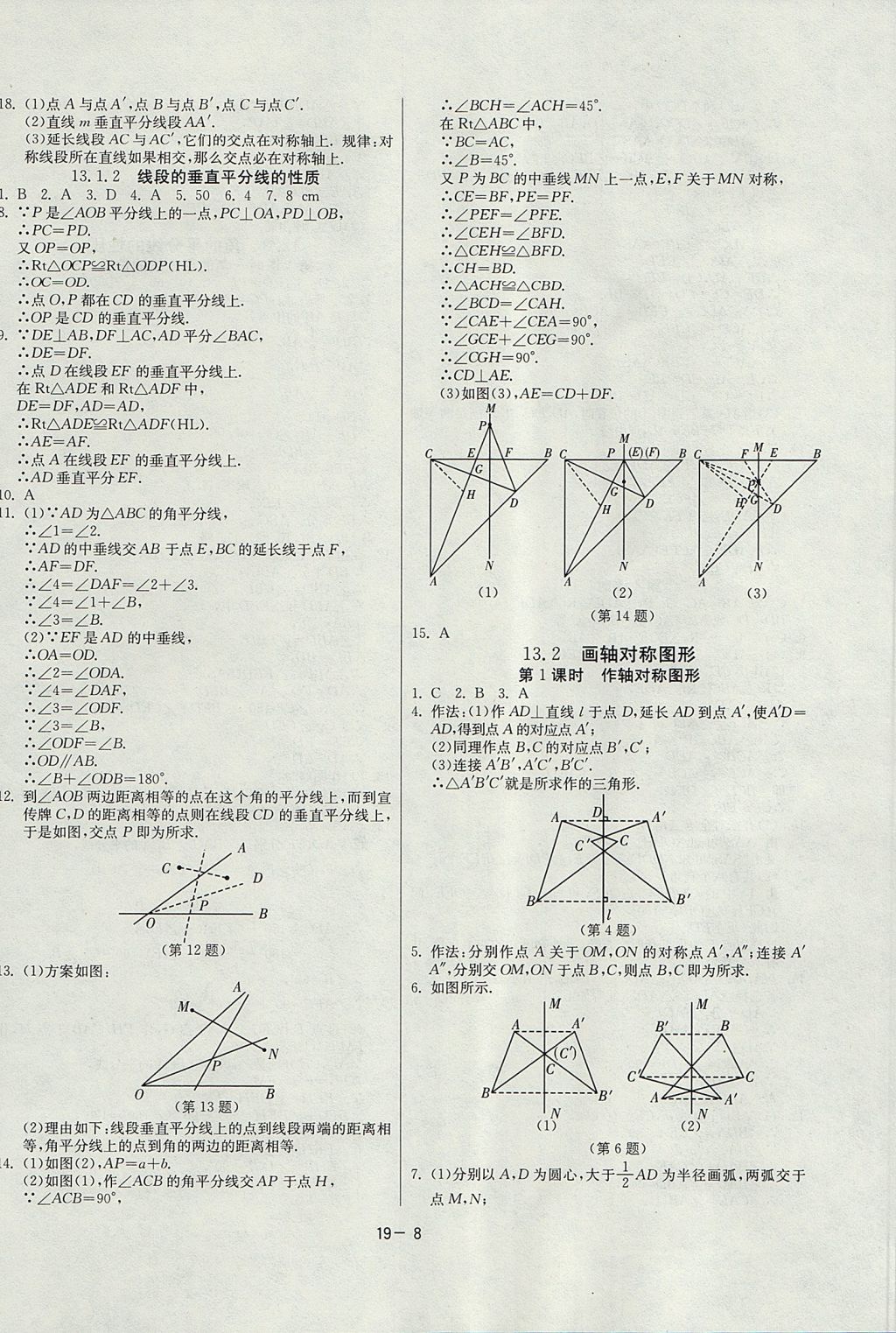 2017年課時訓(xùn)練八年級數(shù)學(xué)上冊人教版 參考答案