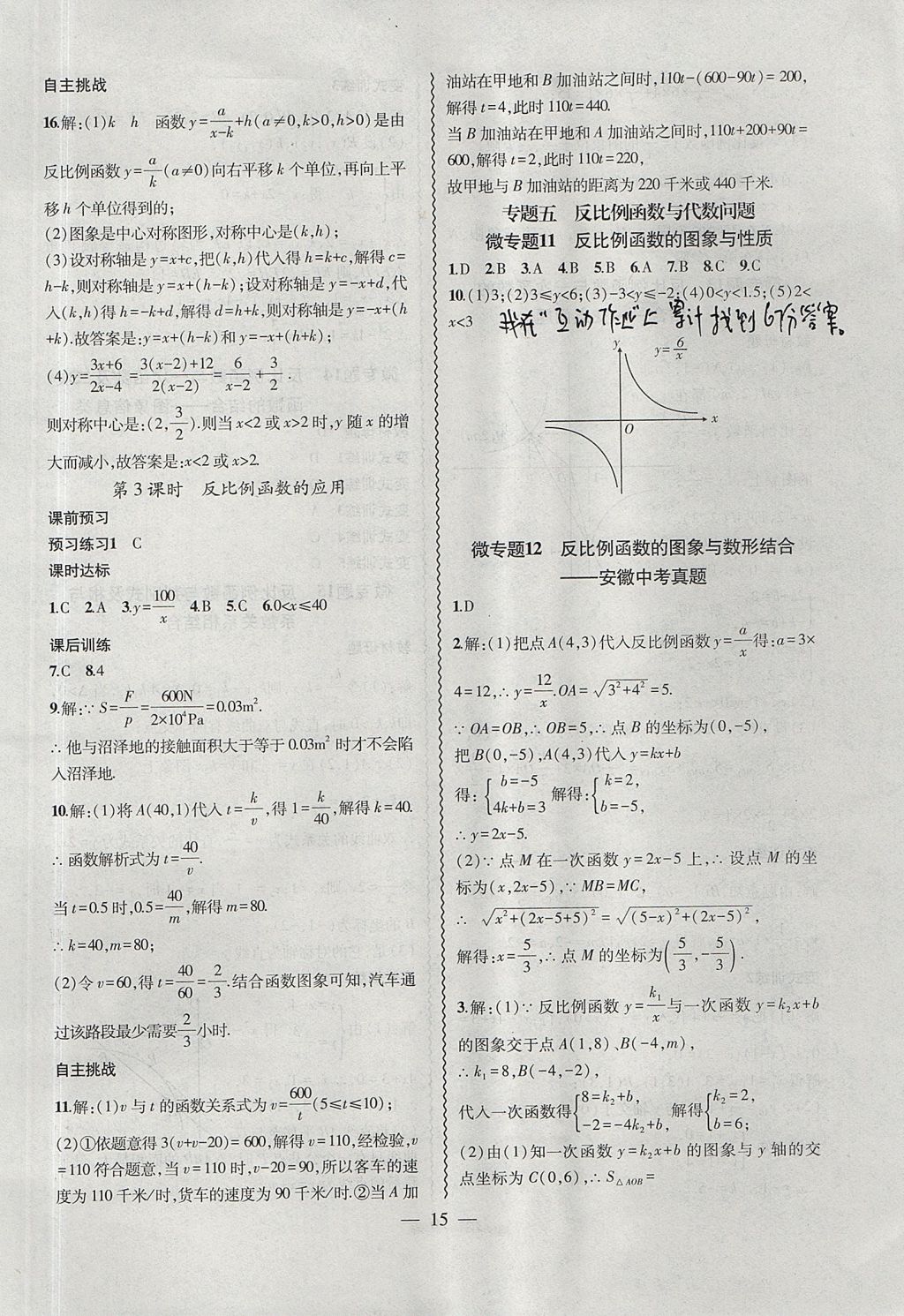 2017年创新课堂创新作业本九年级数学上册沪科版 参考答案