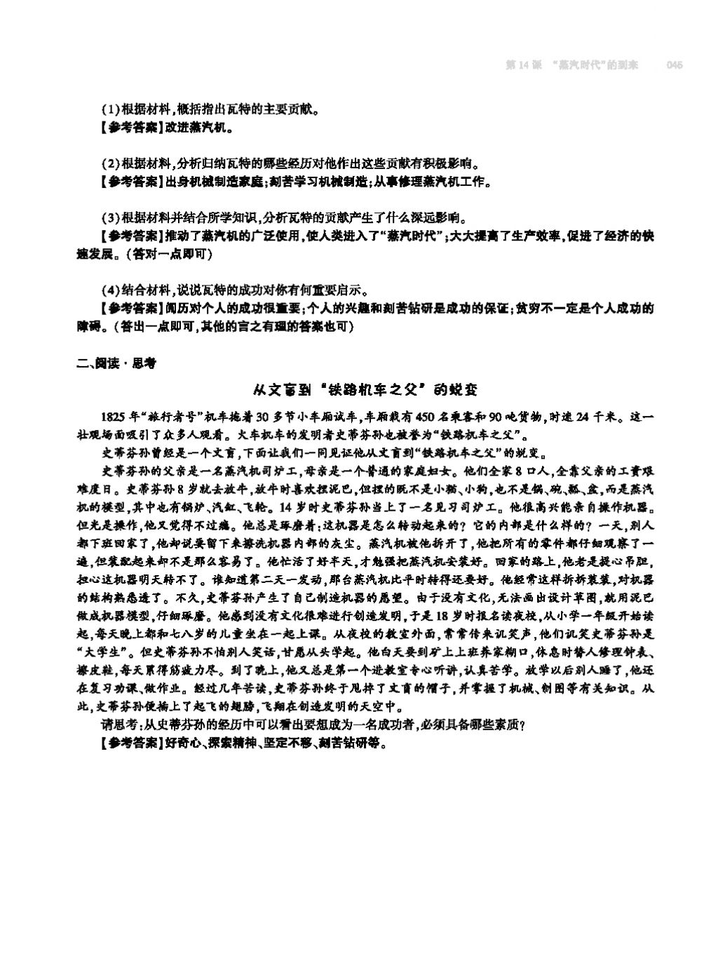 2017年基础训练九年级历史全一册人教版 单元评价卷