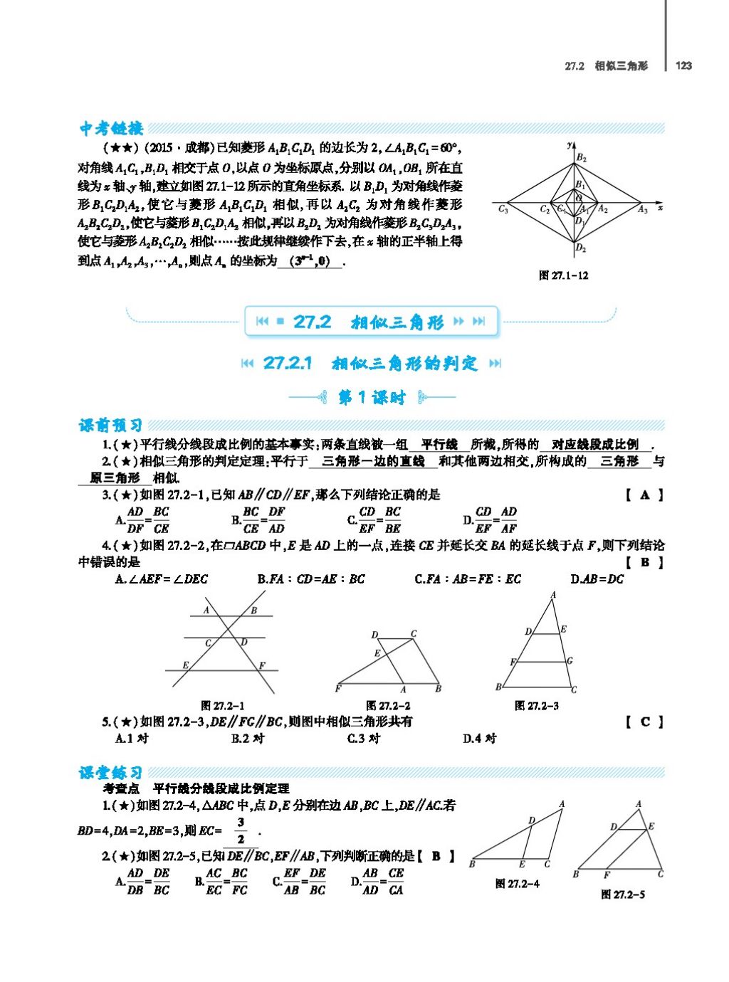 2017年基礎(chǔ)訓(xùn)練教師用書九年級(jí)數(shù)學(xué)全一冊(cè)人教版 第二十四章 圓