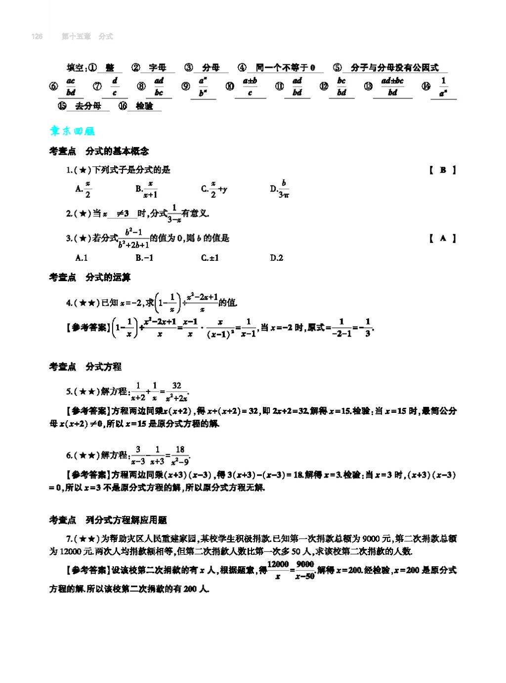 2017年基礎(chǔ)訓(xùn)練八年級(jí)數(shù)學(xué)上冊(cè)人教版大象出版社 第十四章 整式的乘法與因式分解